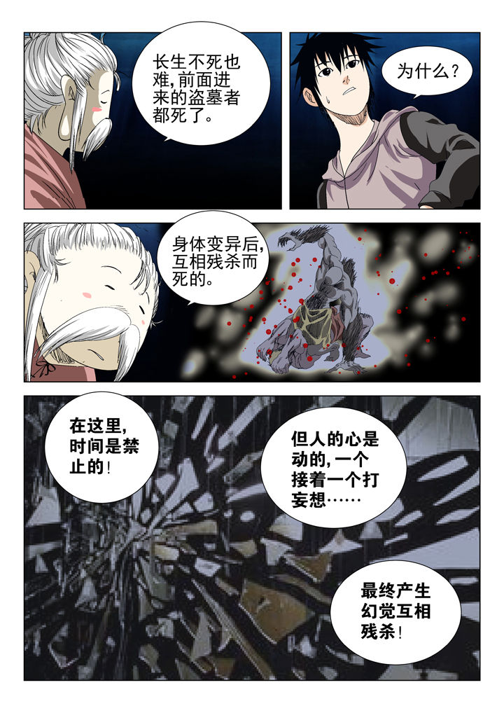 《我除妖的日子》漫画最新章节第67章：免费下拉式在线观看章节第【2】张图片