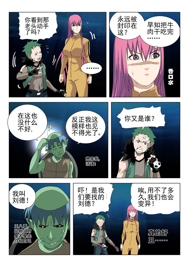 《我除妖的日子》漫画最新章节第67章：免费下拉式在线观看章节第【3】张图片