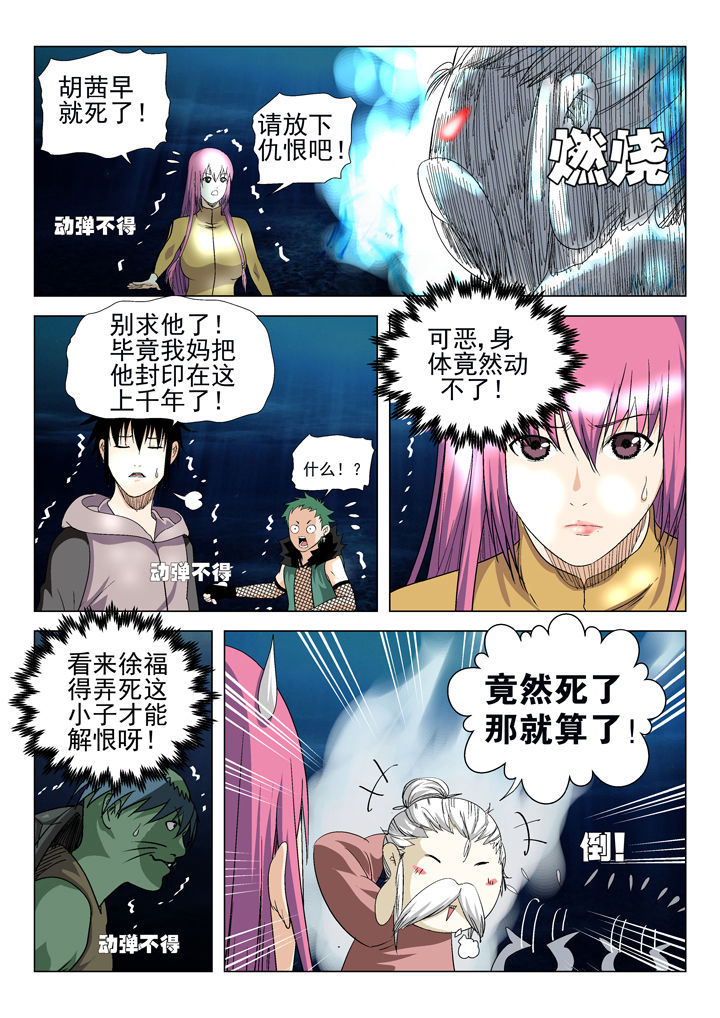 《我除妖的日子》漫画最新章节第67章：免费下拉式在线观看章节第【7】张图片