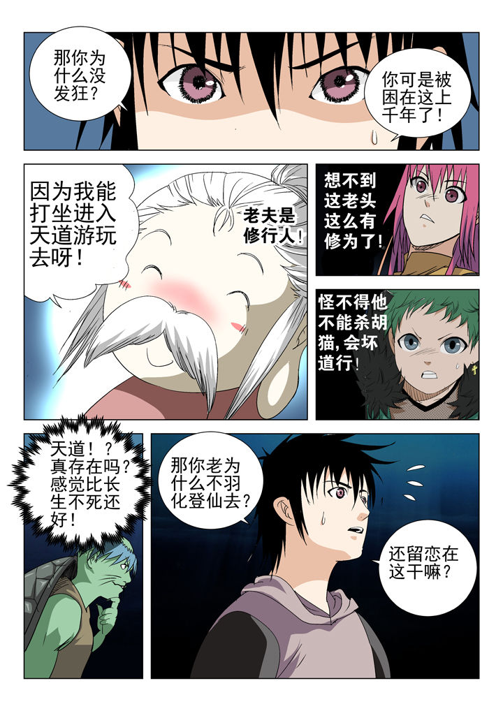 《我除妖的日子》漫画最新章节第67章：免费下拉式在线观看章节第【1】张图片