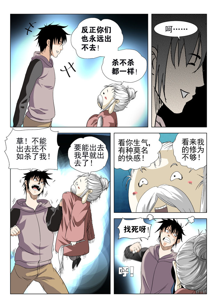 《我除妖的日子》漫画最新章节第67章：免费下拉式在线观看章节第【5】张图片