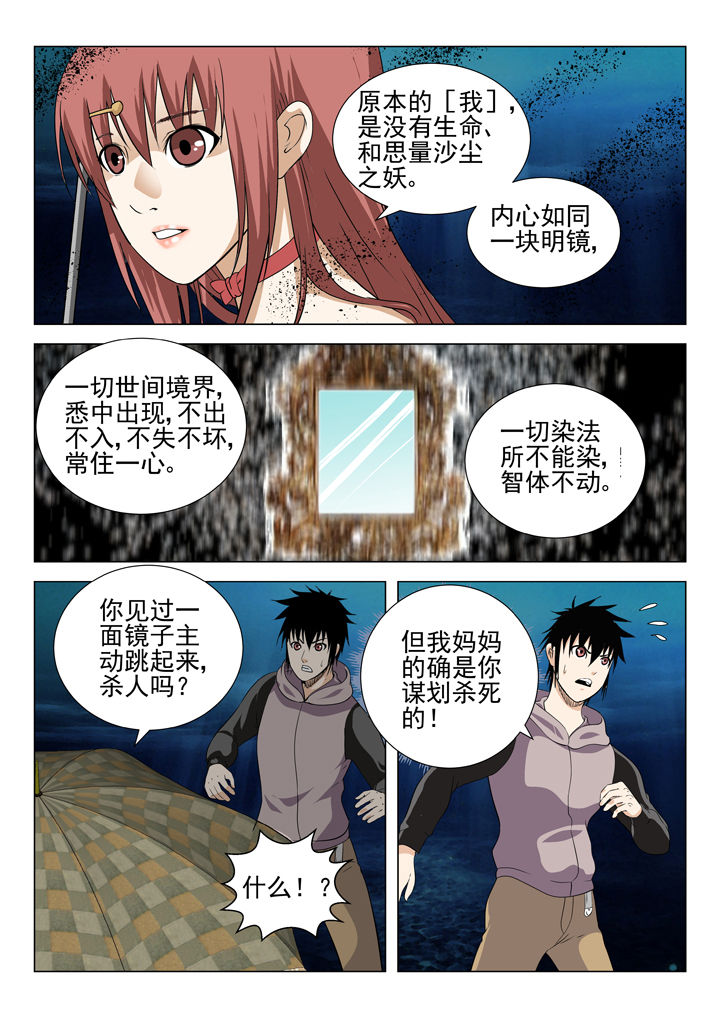 《我除妖的日子》漫画最新章节第68章：免费下拉式在线观看章节第【2】张图片