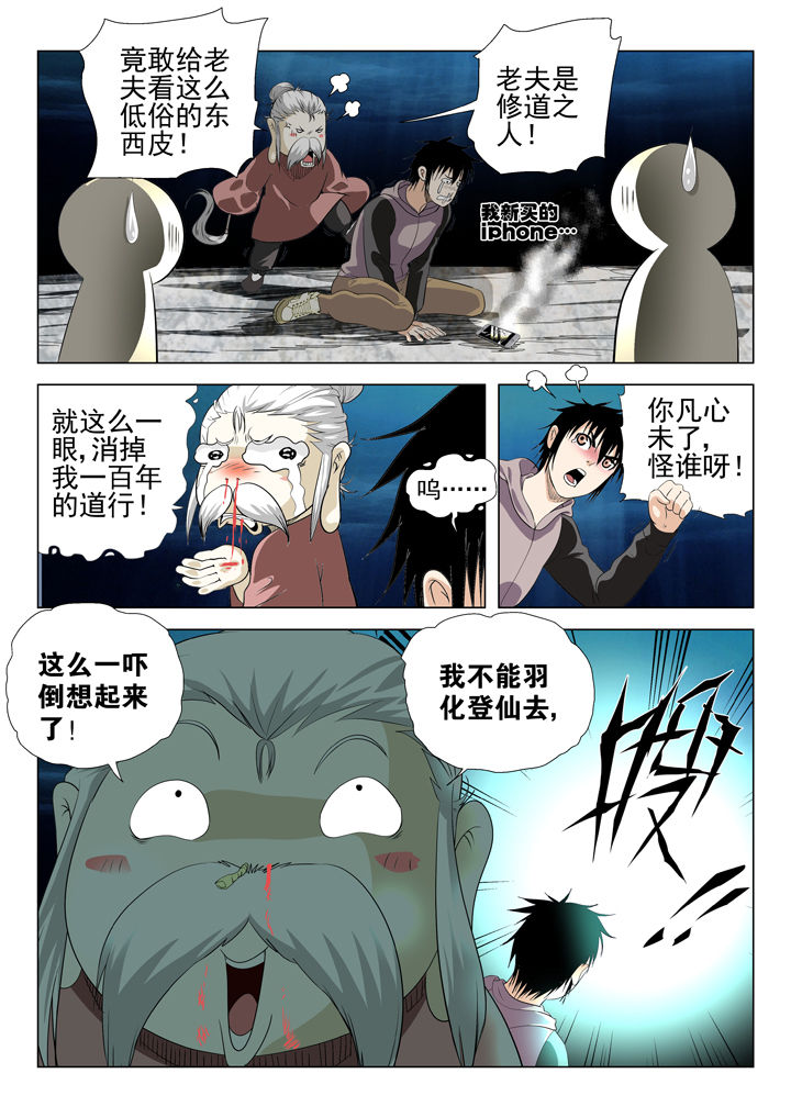 《我除妖的日子》漫画最新章节第68章：免费下拉式在线观看章节第【7】张图片