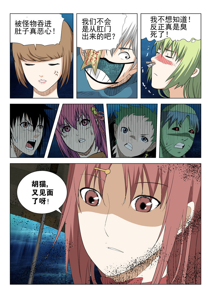 《我除妖的日子》漫画最新章节第68章：免费下拉式在线观看章节第【5】张图片