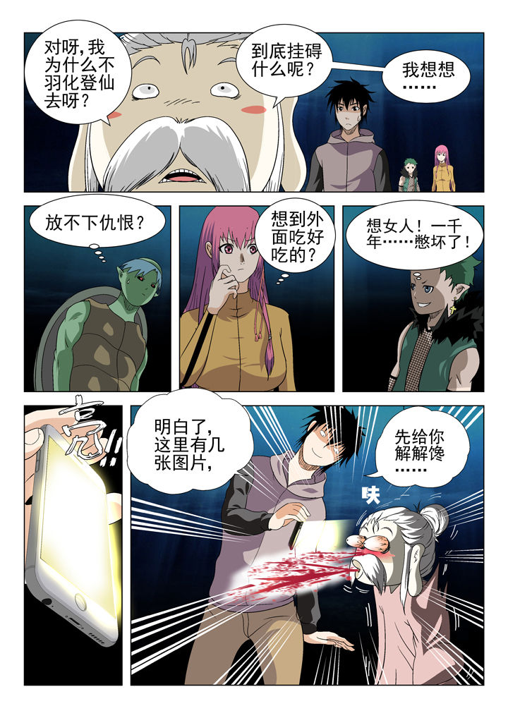 《我除妖的日子》漫画最新章节第68章：免费下拉式在线观看章节第【8】张图片