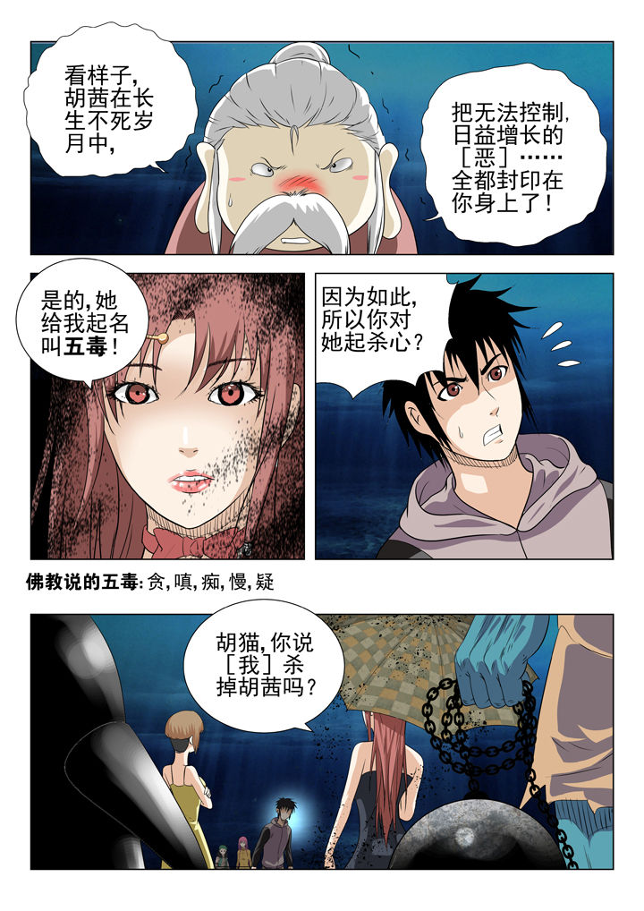 《我除妖的日子》漫画最新章节第68章：免费下拉式在线观看章节第【3】张图片