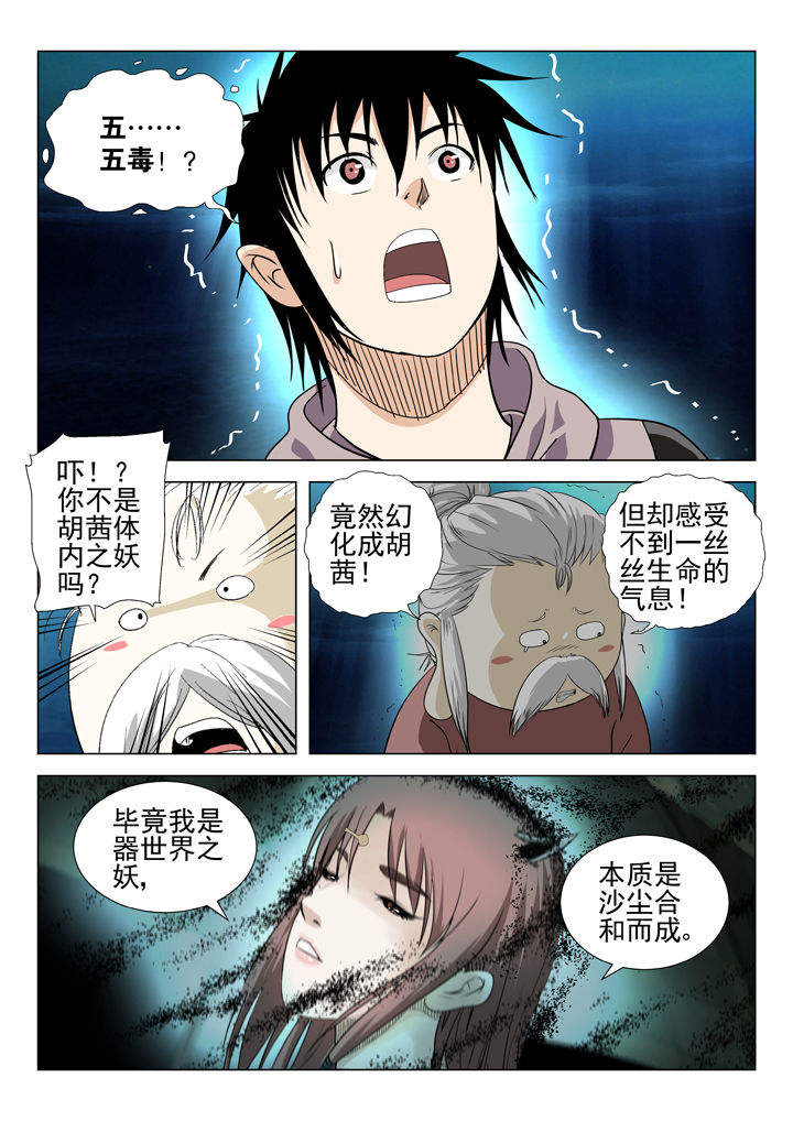 《我除妖的日子》漫画最新章节第68章：免费下拉式在线观看章节第【4】张图片