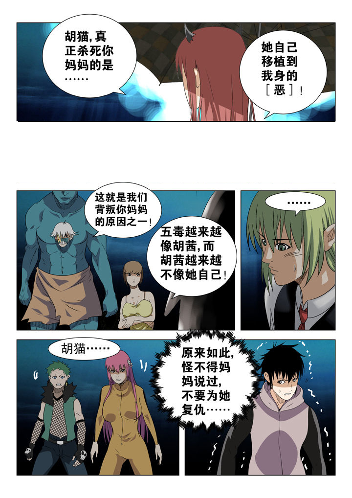 《我除妖的日子》漫画最新章节第68章：免费下拉式在线观看章节第【1】张图片