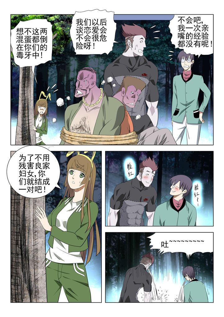 《我除妖的日子》漫画最新章节第71章：免费下拉式在线观看章节第【6】张图片