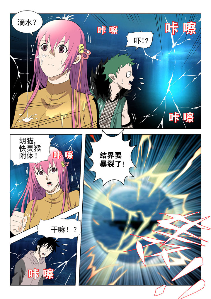 《我除妖的日子》漫画最新章节第71章：免费下拉式在线观看章节第【7】张图片