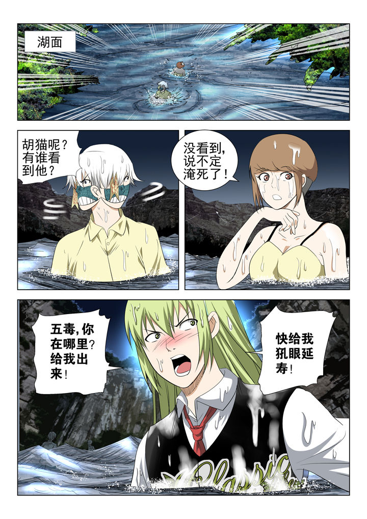 《我除妖的日子》漫画最新章节第71章：免费下拉式在线观看章节第【1】张图片