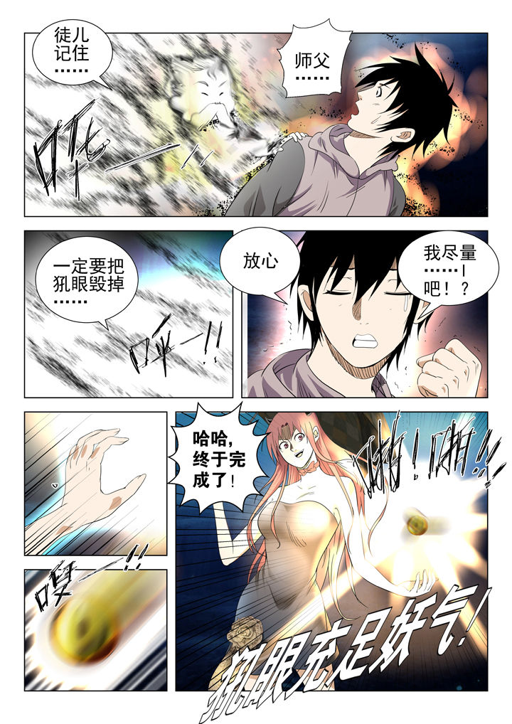 《我除妖的日子》漫画最新章节第71章：免费下拉式在线观看章节第【8】张图片