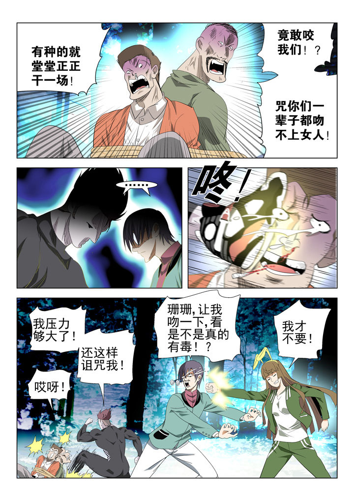 《我除妖的日子》漫画最新章节第71章：免费下拉式在线观看章节第【5】张图片