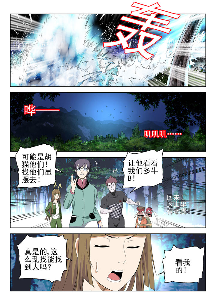 《我除妖的日子》漫画最新章节第71章：免费下拉式在线观看章节第【4】张图片