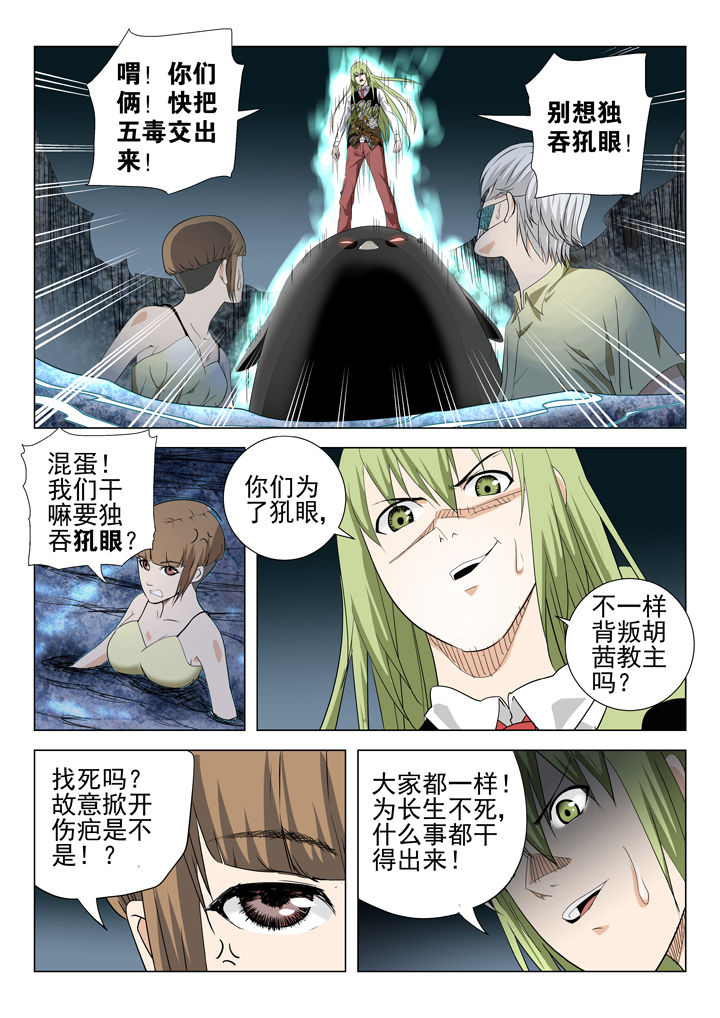 《我除妖的日子》漫画最新章节第72章：免费下拉式在线观看章节第【8】张图片