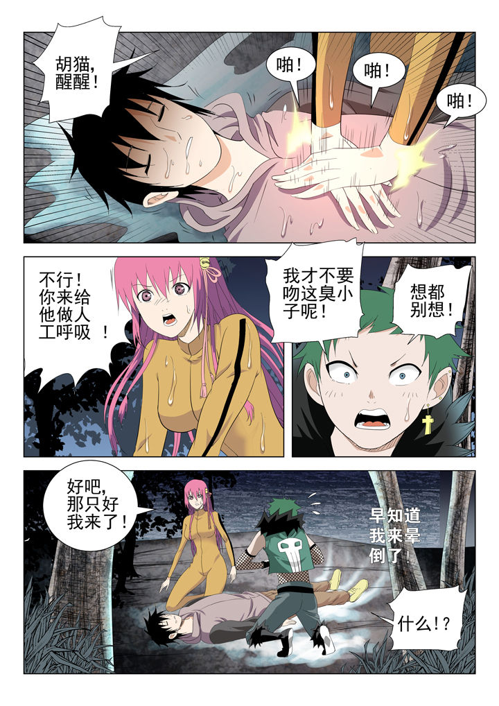 《我除妖的日子》漫画最新章节第72章：免费下拉式在线观看章节第【1】张图片