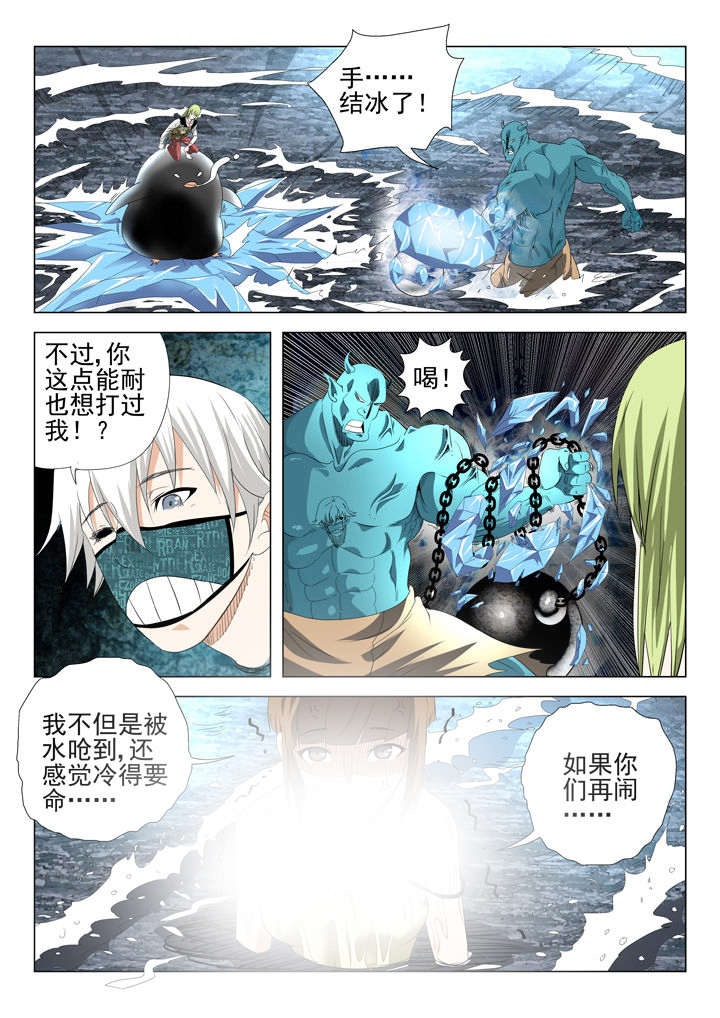 《我除妖的日子》漫画最新章节第72章：免费下拉式在线观看章节第【4】张图片