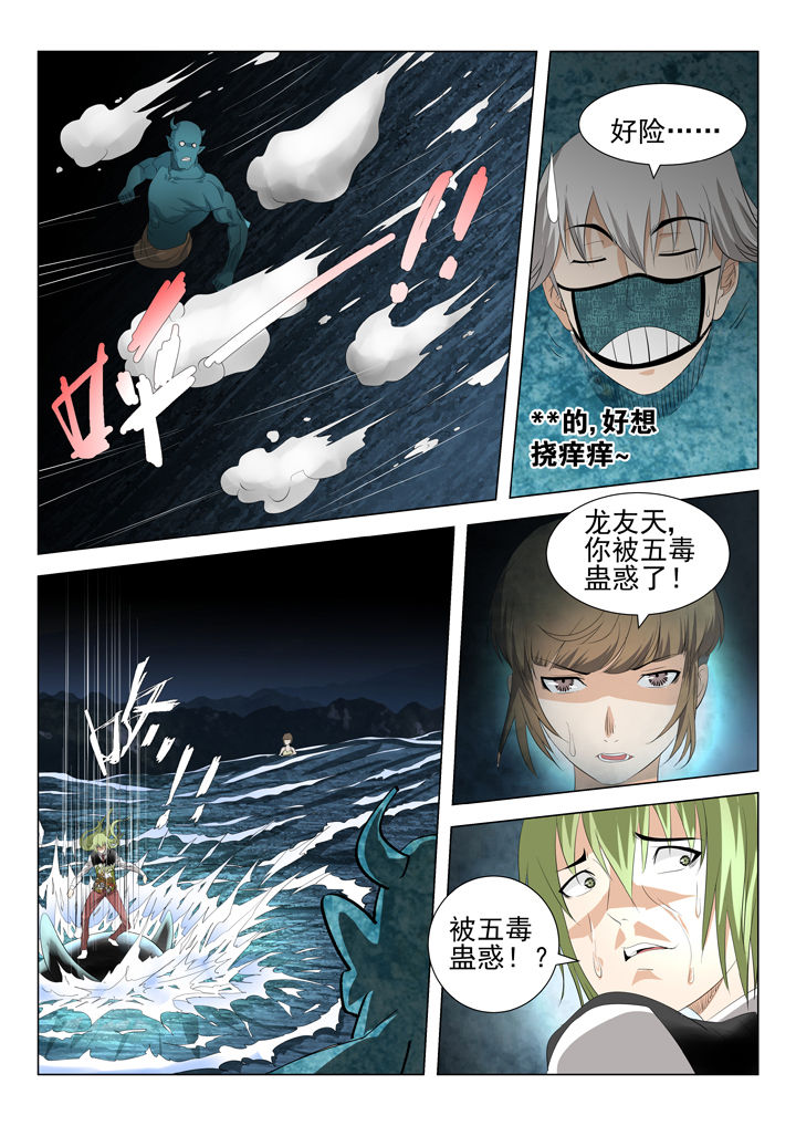 《我除妖的日子》漫画最新章节第74章：免费下拉式在线观看章节第【5】张图片