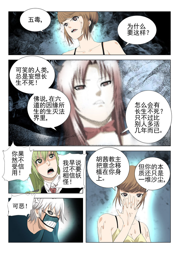 《我除妖的日子》漫画最新章节第74章：免费下拉式在线观看章节第【3】张图片