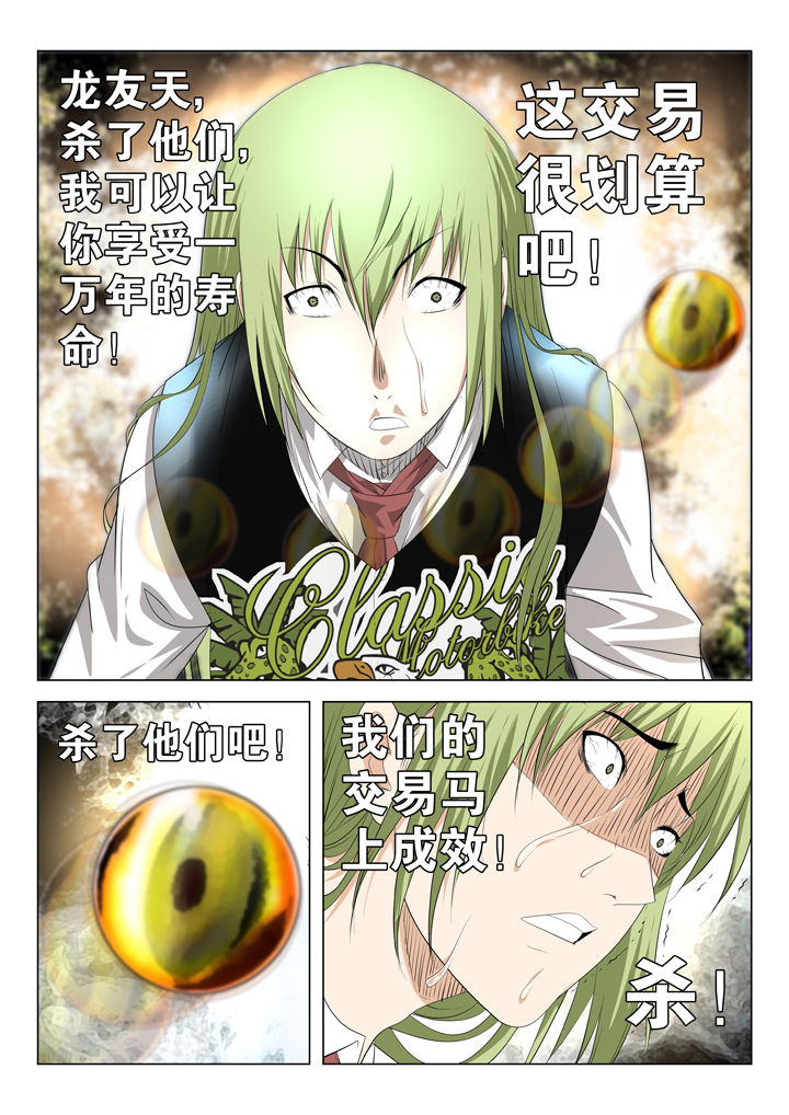 《我除妖的日子》漫画最新章节第74章：免费下拉式在线观看章节第【8】张图片