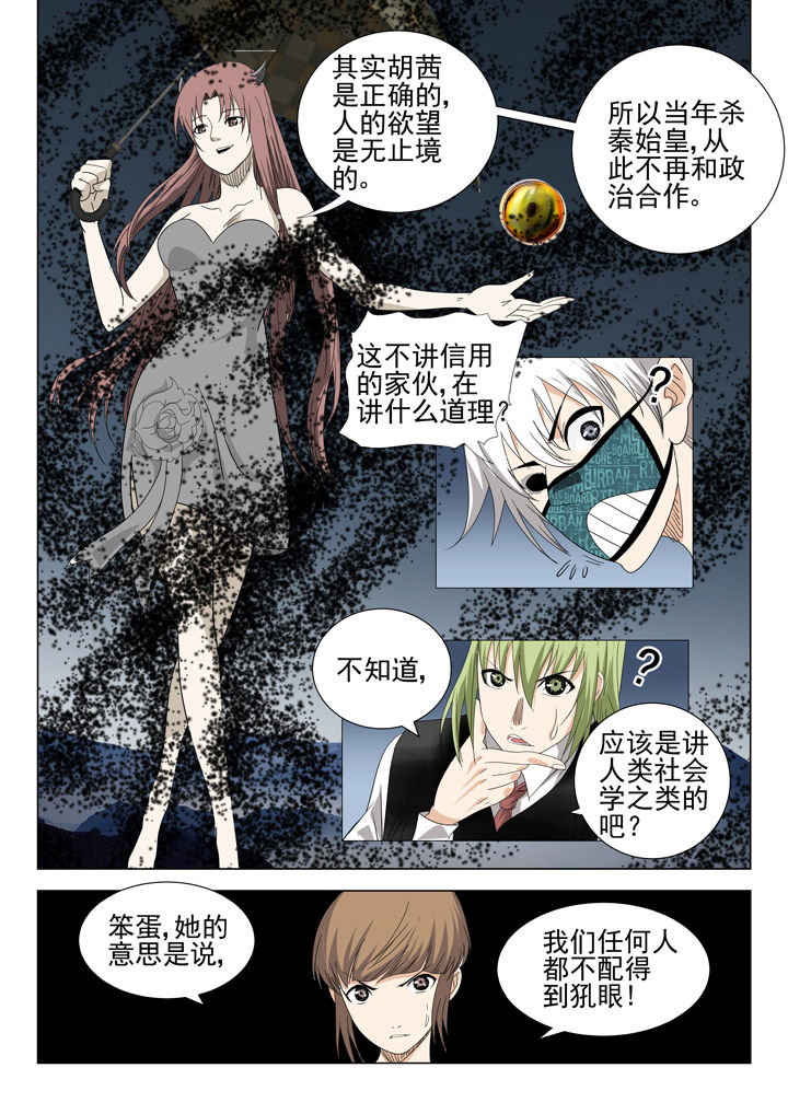 《我除妖的日子》漫画最新章节第75章：免费下拉式在线观看章节第【6】张图片