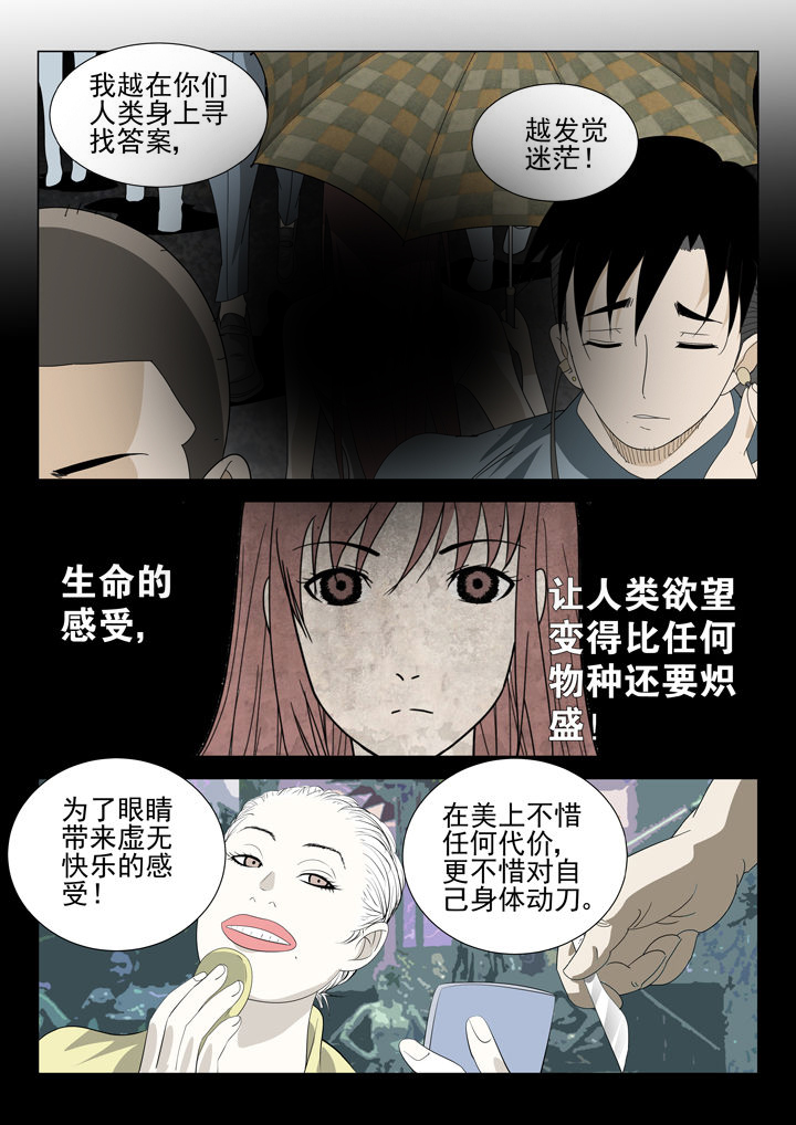 《我除妖的日子》漫画最新章节第75章：免费下拉式在线观看章节第【8】张图片