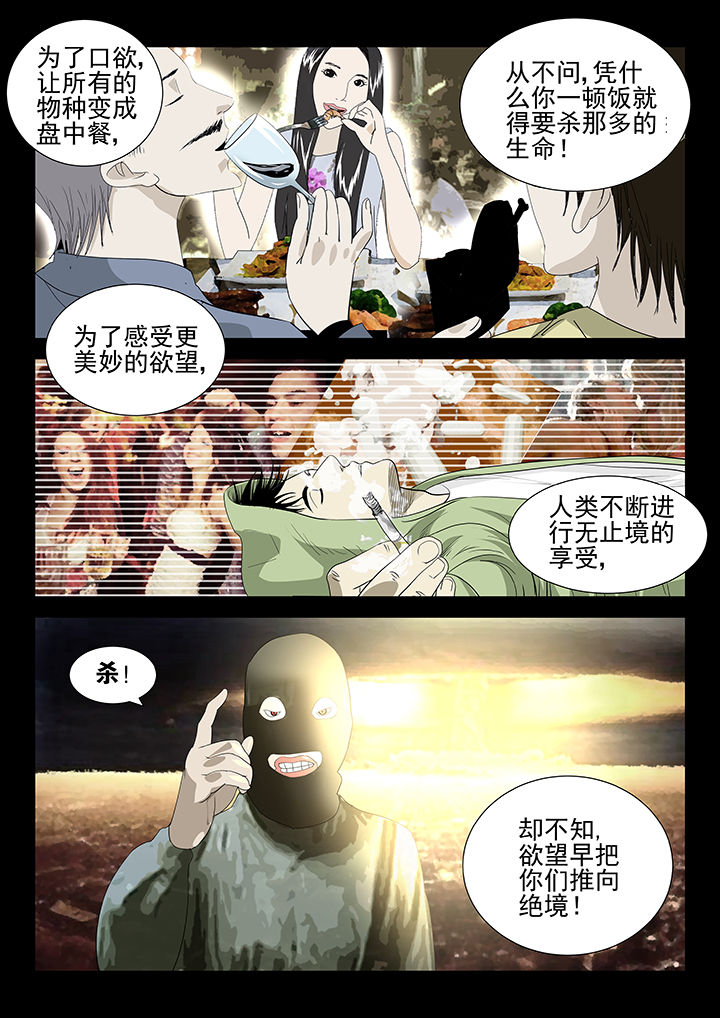 《我除妖的日子》漫画最新章节第75章：免费下拉式在线观看章节第【7】张图片