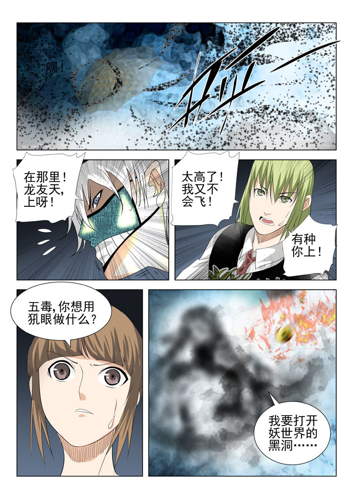 《我除妖的日子》漫画最新章节第75章：免费下拉式在线观看章节第【3】张图片