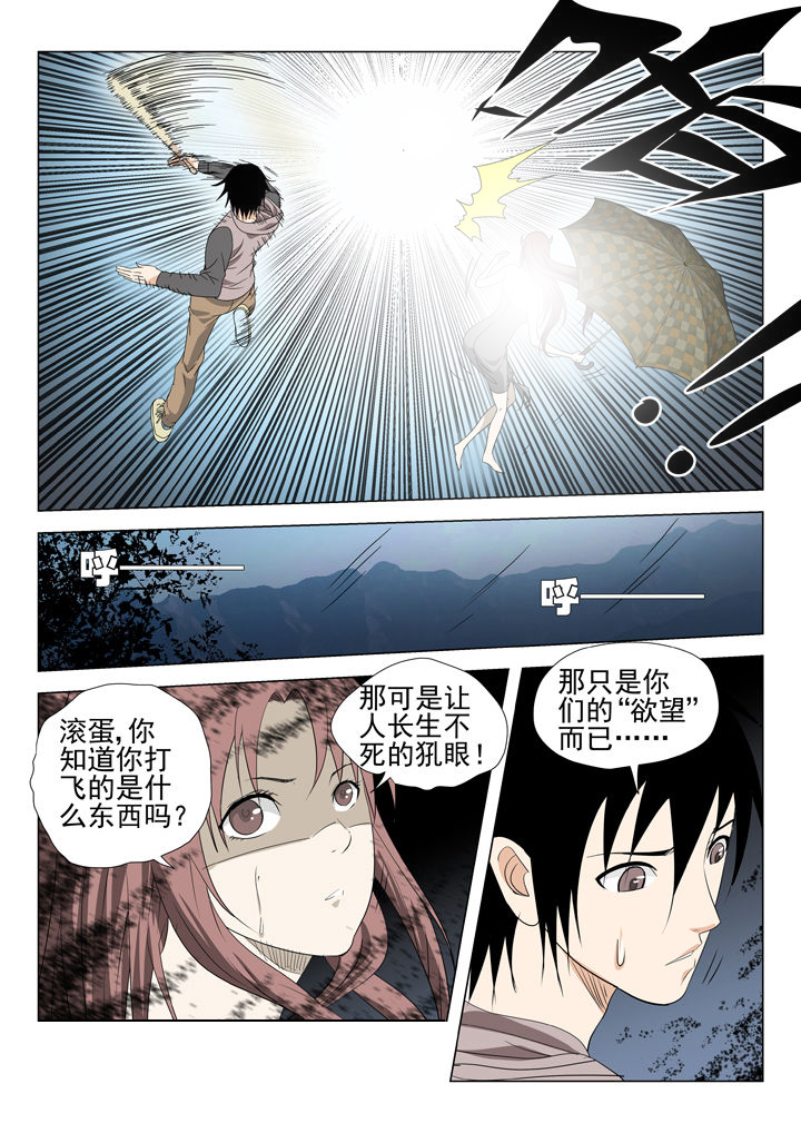 《我除妖的日子》漫画最新章节第76章：免费下拉式在线观看章节第【6】张图片