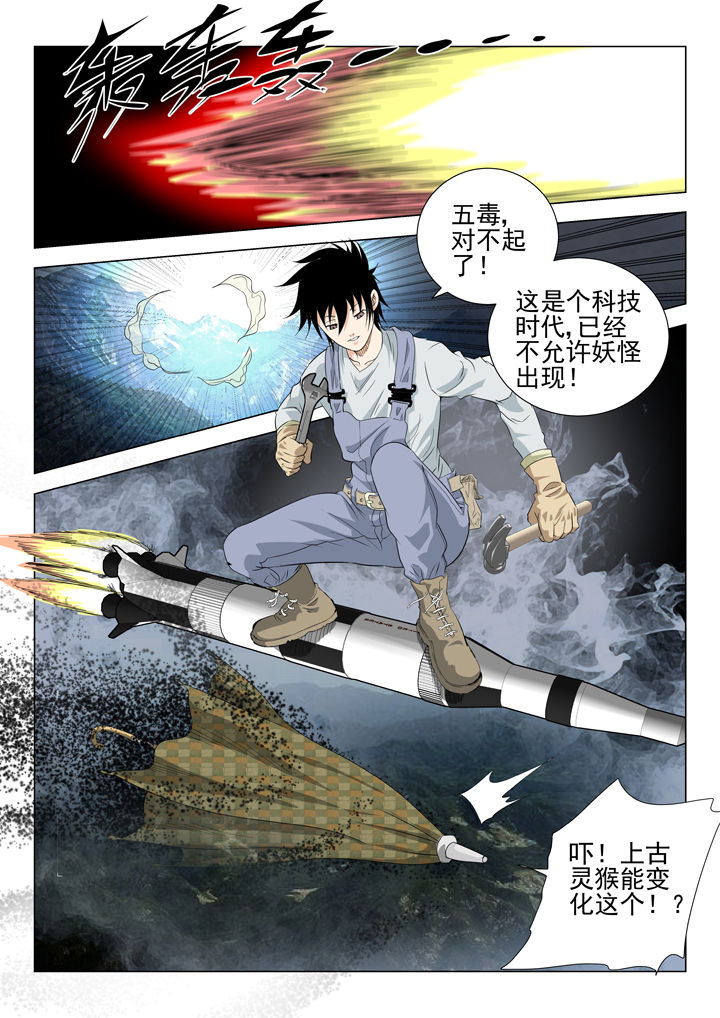 《我除妖的日子》漫画最新章节第76章：免费下拉式在线观看章节第【1】张图片