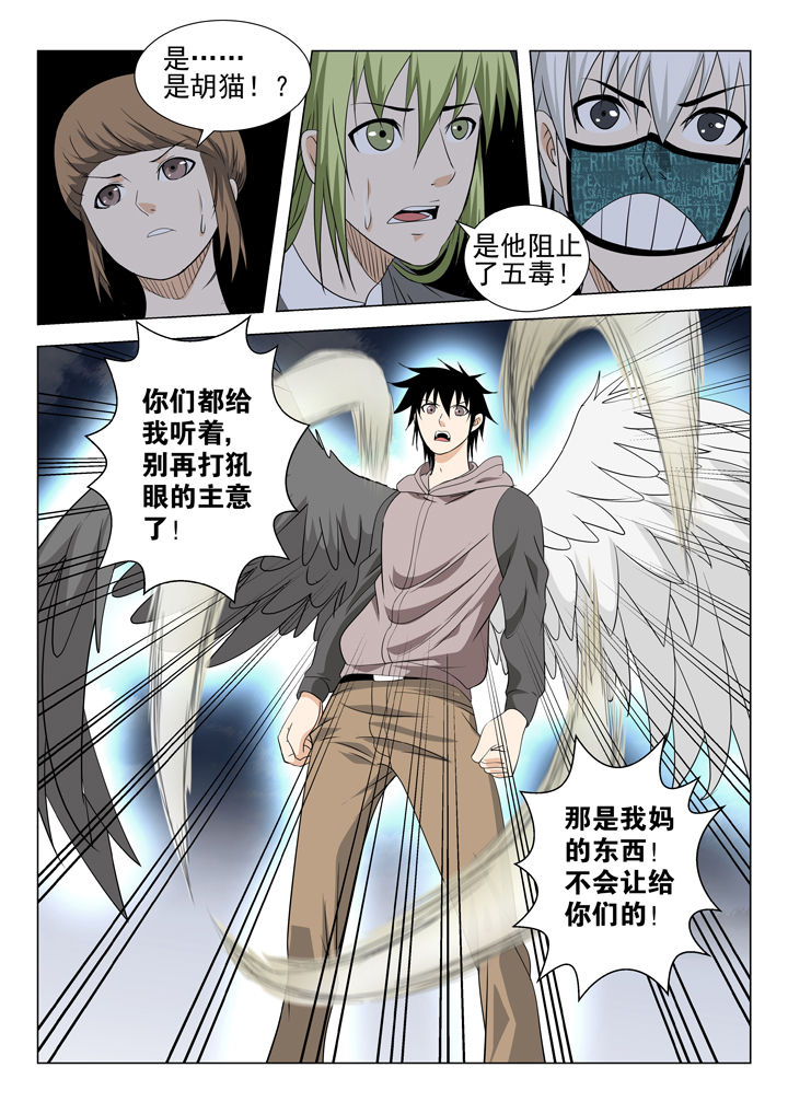 《我除妖的日子》漫画最新章节第76章：免费下拉式在线观看章节第【5】张图片