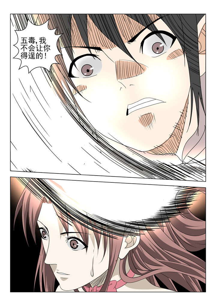 《我除妖的日子》漫画最新章节第76章：免费下拉式在线观看章节第【8】张图片