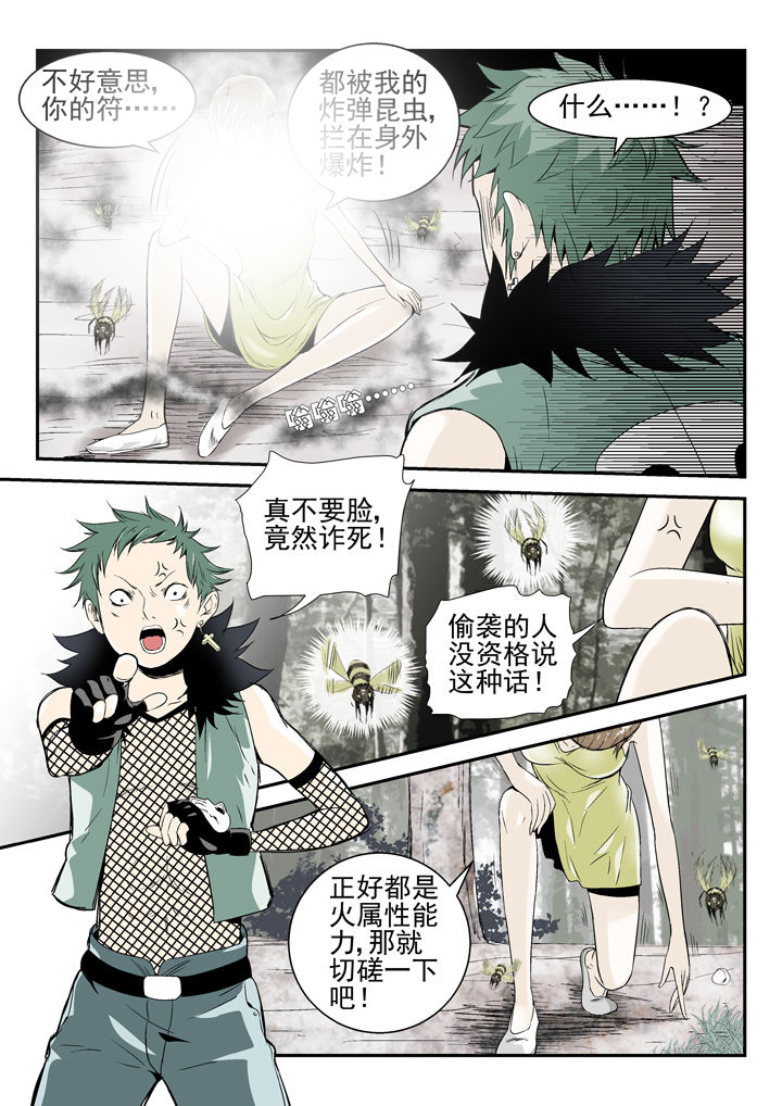 《我除妖的日子》漫画最新章节第80章：免费下拉式在线观看章节第【8】张图片