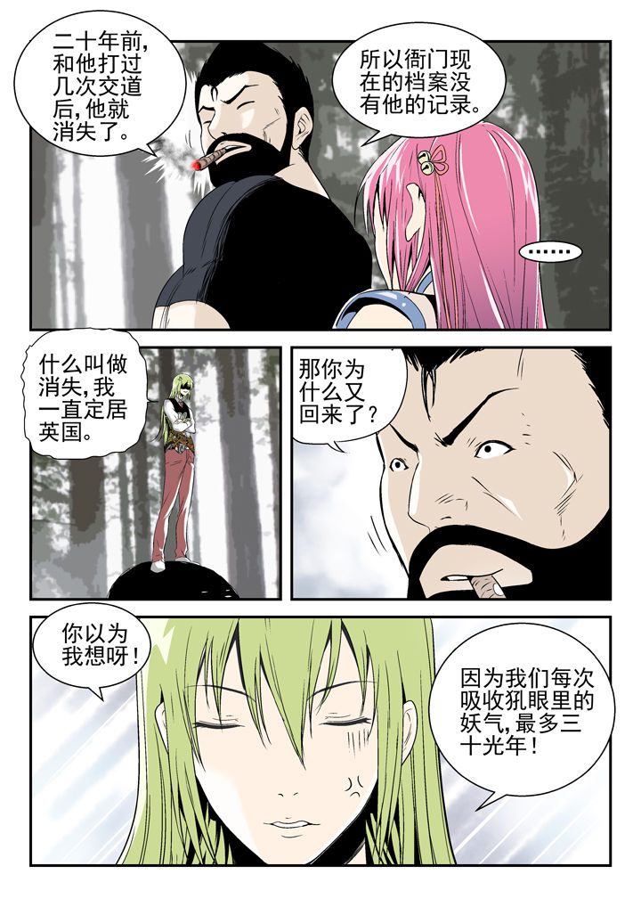 《我除妖的日子》漫画最新章节第81章：免费下拉式在线观看章节第【1】张图片