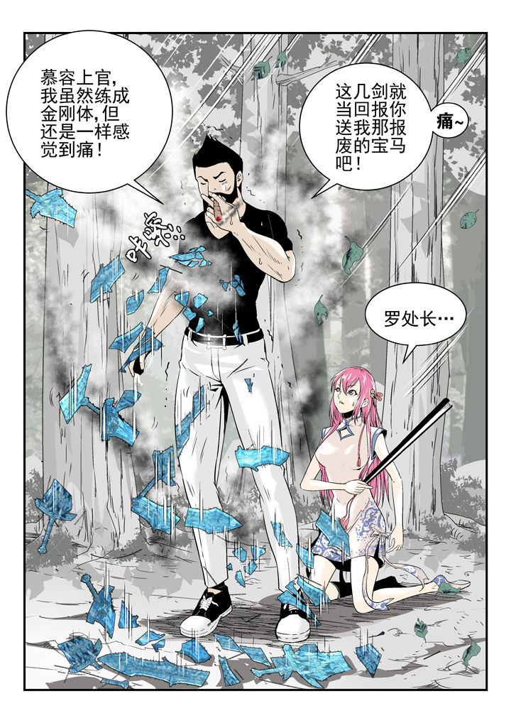 《我除妖的日子》漫画最新章节第81章：免费下拉式在线观看章节第【3】张图片