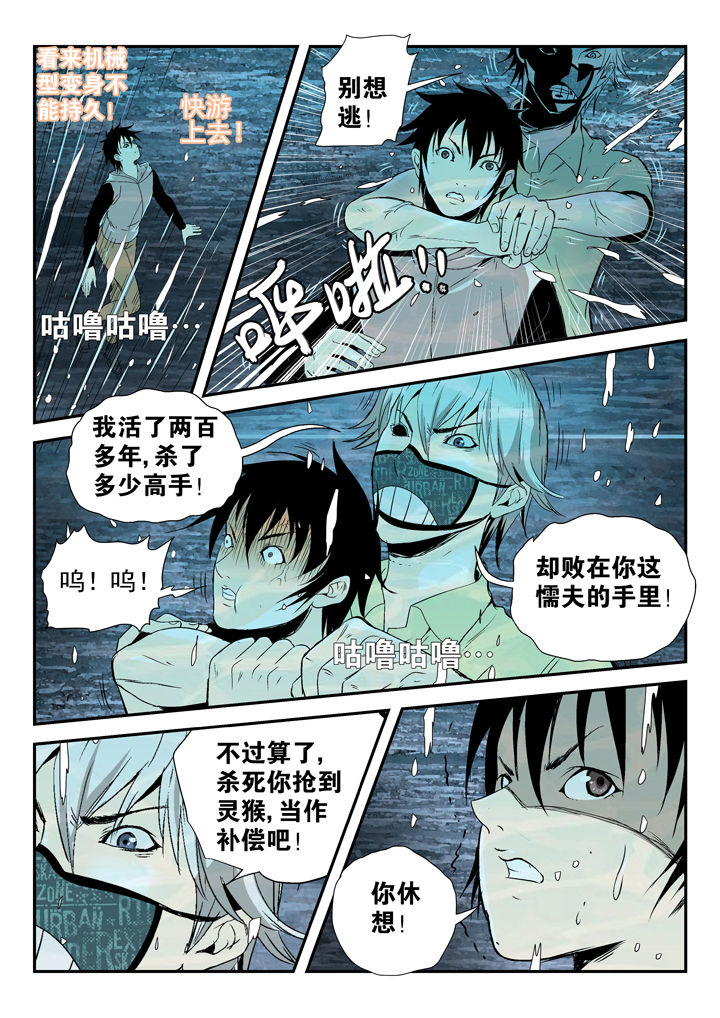 《我除妖的日子》漫画最新章节第81章：免费下拉式在线观看章节第【6】张图片