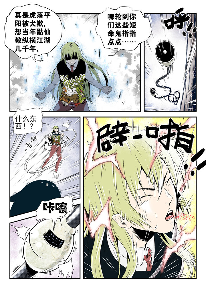 《我除妖的日子》漫画最新章节第82章：免费下拉式在线观看章节第【7】张图片