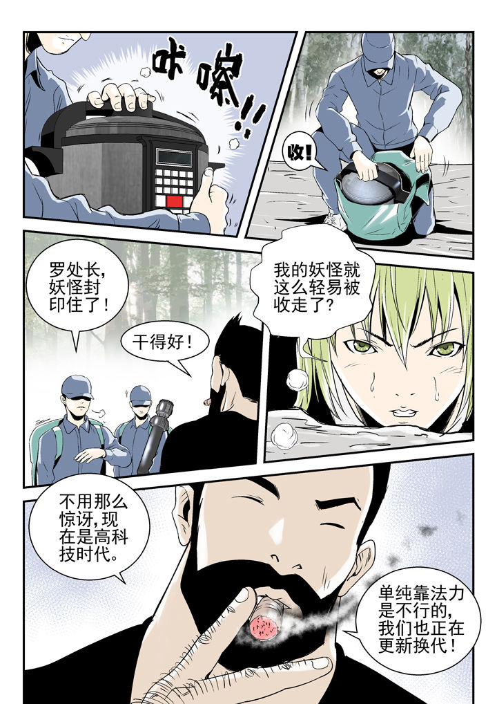 《我除妖的日子》漫画最新章节第82章：免费下拉式在线观看章节第【5】张图片