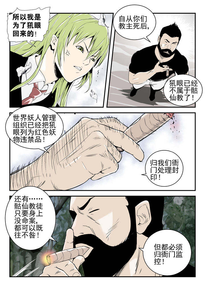 《我除妖的日子》漫画最新章节第82章：免费下拉式在线观看章节第【8】张图片