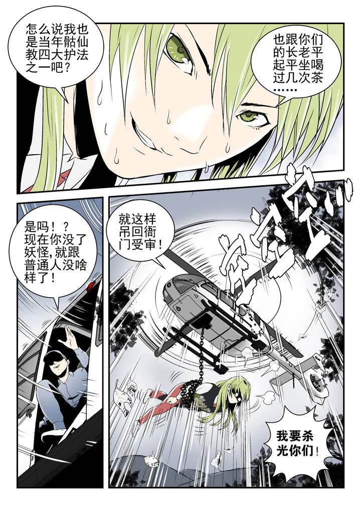 《我除妖的日子》漫画最新章节第82章：免费下拉式在线观看章节第【4】张图片