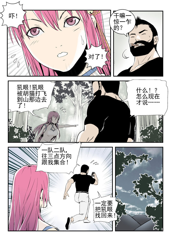 《我除妖的日子》漫画最新章节第82章：免费下拉式在线观看章节第【3】张图片