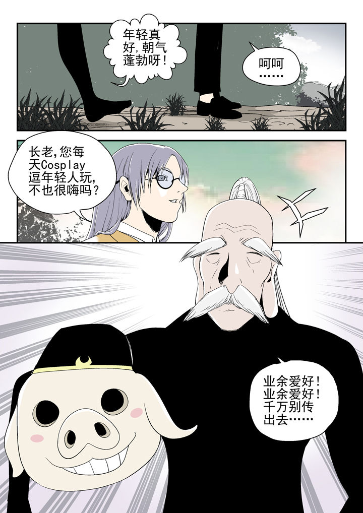 《我除妖的日子》漫画最新章节第84章：免费下拉式在线观看章节第【2】张图片