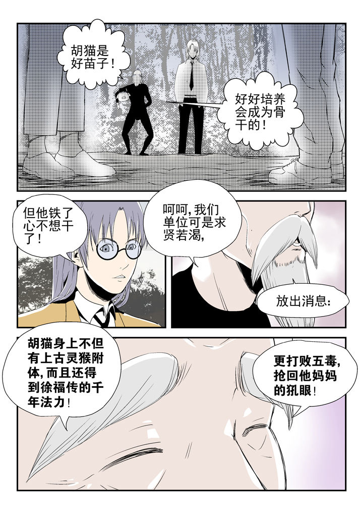 《我除妖的日子》漫画最新章节第84章：免费下拉式在线观看章节第【1】张图片