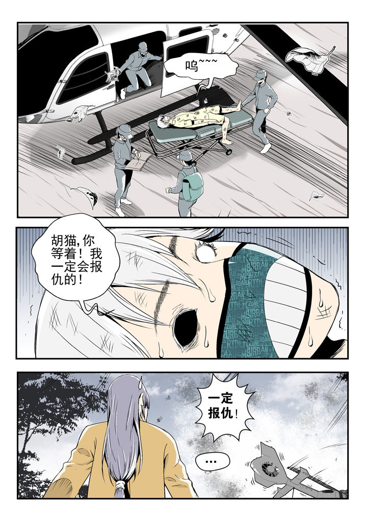 《我除妖的日子》漫画最新章节第84章：免费下拉式在线观看章节第【8】张图片