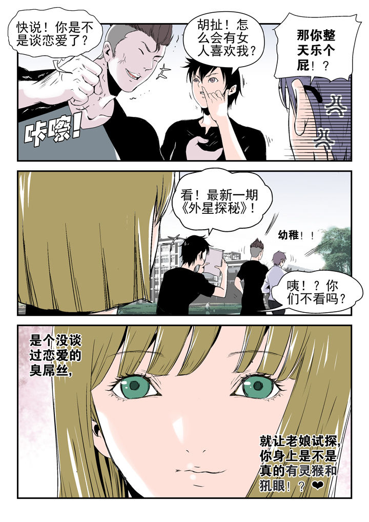 《我除妖的日子》漫画最新章节第85章：免费下拉式在线观看章节第【1】张图片