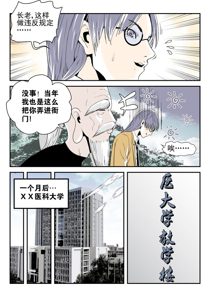 《我除妖的日子》漫画最新章节第85章：免费下拉式在线观看章节第【7】张图片