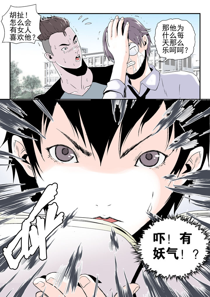 《我除妖的日子》漫画最新章节第85章：免费下拉式在线观看章节第【4】张图片