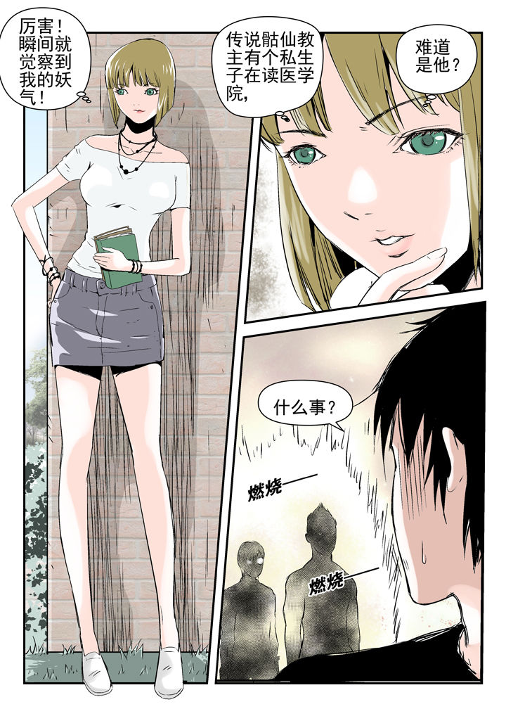 《我除妖的日子》漫画最新章节第85章：免费下拉式在线观看章节第【2】张图片