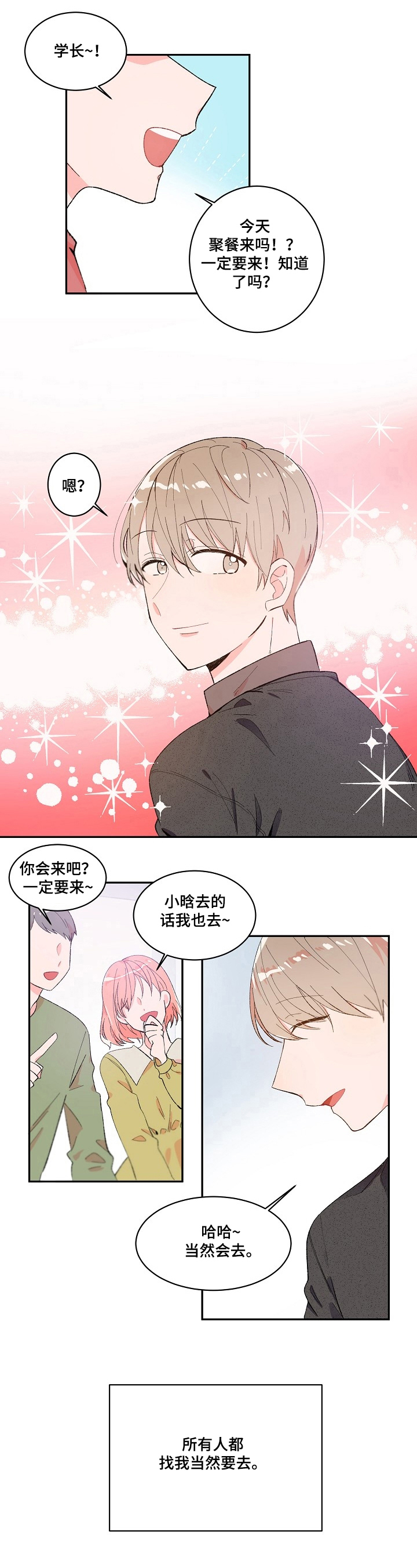 《我可以喜欢吗》漫画最新章节第3章：泼水免费下拉式在线观看章节第【3】张图片