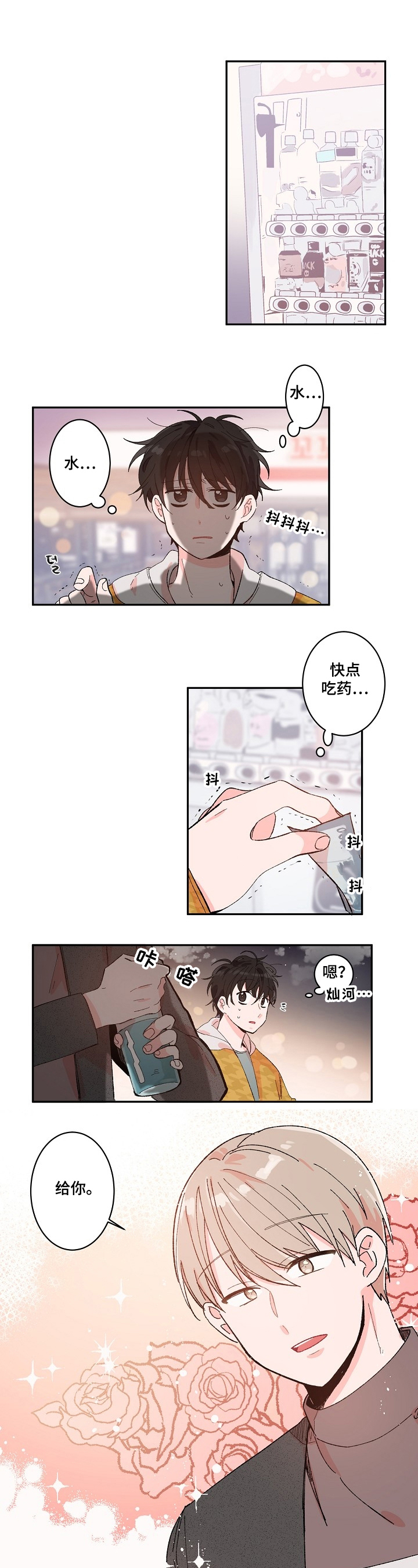 《我可以喜欢吗》漫画最新章节第3章：泼水免费下拉式在线观看章节第【7】张图片